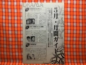 CN19296◆切抜き◇麻生祐未阿部寛萩原流行イヴ松本留美◇自由の丘に私が残った・ぼくが医者になった・ぼくが医者をやめた理由・家政婦日記