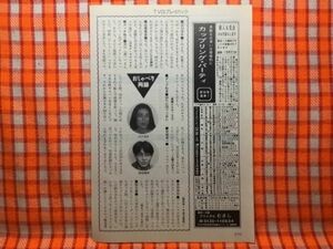 CN19290◆切抜き◇江口洋介吉田栄作◇おしゃべり再録・CLUB紳助・おしゃべり再録・夜も一生けんめい