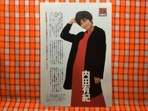 CN19354◆切抜き◇内田有紀酒井法子◇全身が筋肉痛でアザだらけの毎日だけど、こーんなに充実していて楽しいんだよぉ！・星の金貨