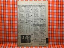 CN19391◆切抜き◇石原裕次郎小野寺昭藤田まこと◇太陽にほえろ！・二十歳の殺人・必殺仕事人・第35回_画像2