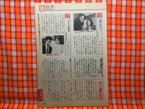 CN19380◆切抜き◇長谷直美奈美悦子高樹沙耶柳沢慎吾財前直見◇太陽にほえろ！・女ふたり捜査官・はめられた刑事・痛快！OL通り