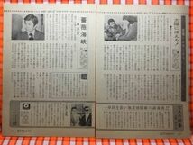 CN19425◆切抜き◇木之元亮三浦洋一宇津井健石立鉄男杉浦直樹ばってん荒川ゴダイゴ◇太陽にほえろ！・七人の刑事・薔薇海峡・おかしな二人_画像1