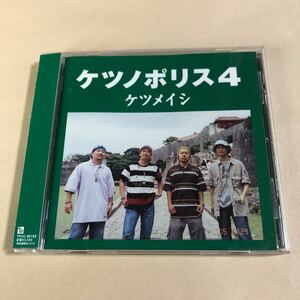 ケツメイシ 1CD「ケツノポリス4」