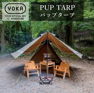 新品未使用 YOKA PUP TARP パップタープ タープテント ヨカタープ YOKA TIPI 連結