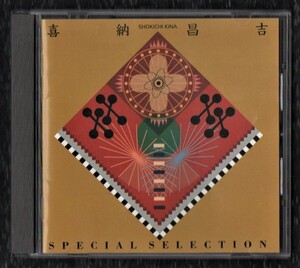 ∇ 喜納昌吉 12曲入 ベスト 1993年 CD/SPECIAL SELECTION/ハイサイおじさん 花～すべての人の心に花を/チャンプルーズ 沖縄 ウチナーポップ