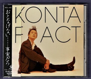 ∇ コンタ KONTA 1stアルバム CD/F ACT/Mars 他全11曲収録/近藤敦 バービーボーイズ BARBEE BOYS バンド僕らのしぜんの冒険 TRIVANDRUM