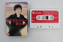 ■カセットテープ■Ｎ．Ｙ．すとーりー■都はるみ■中古■_画像5