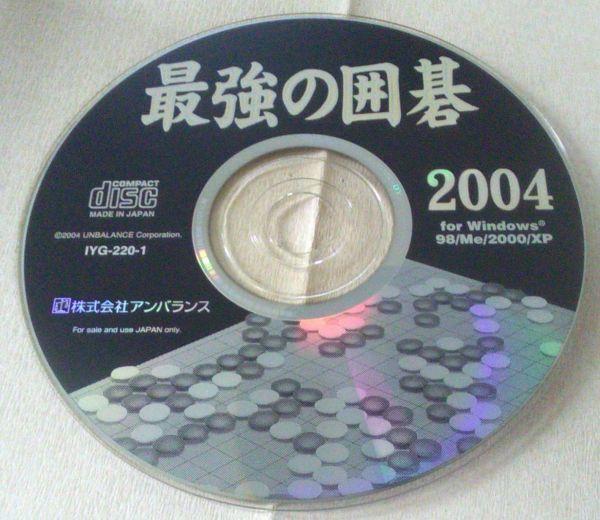 【送料込】 最強の囲碁 2004 ディスクのみ