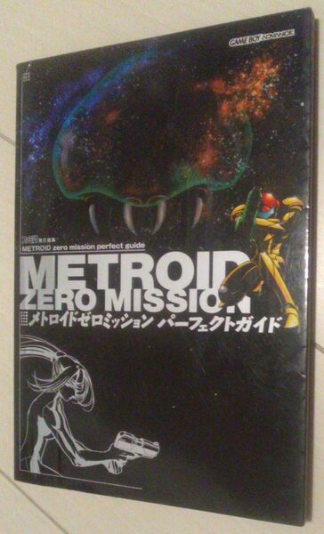 【送料込】 　メトロイド　ゼロミッション　パーフェクトガイド　ゲームボーイアドバンス　メトロイドゼロミッション