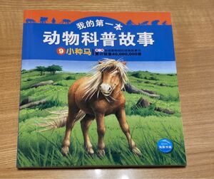中国語の絵本