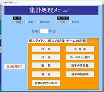 NM.草野球集計システム Access2000 スコアー 計算 野球 ソフトボール_画像5