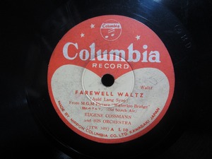 ★☆SP盤レコード FAREWELL WALTZ / ANNIE LAURIE EUGENE COSSMANN 蓄音機用 中古品☆★[3911]