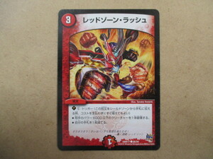 （D-949　デュエルマスターズ　DUELMASTERS　レッドゾーン・ラッシュ　DMR17●86/94）中古品　トレーディングカード　10スタ～売り切り！