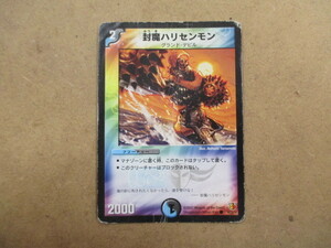 （D-1722　デュエルマスターズ　DUELMASTERS　封魔ハリセンモン　44/55/Ｙ6）中古品　トレーディングカード　10スタ～売り切り！