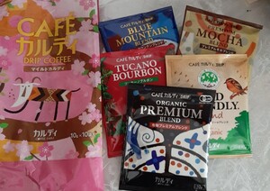 カルディ ドリップコーヒー五種 マイルドカルディ詰め合わせ