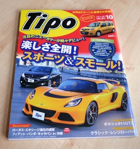 カー・マガジン ティーポ[Tipo]NO.292　2013年10月号　スポーツ＆スモール