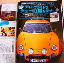 カー・マガジン ティーポ[Tipo]NO.322　2016年4月号　軽さは総てを楽しくする！素晴らしきライトウエイト_画像7