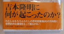 吉本隆明　わが「転向」　文藝春秋1995初版　帯_画像5