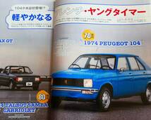 カー・マガジン ティーポ[Tipo]NO.322　2016年4月号　軽さは総てを楽しくする！素晴らしきライトウエイト_画像6