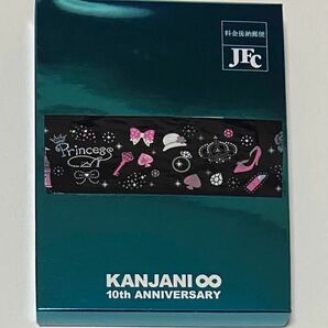 関ジャニ∞ 10周年 ファンクラブ会員限定 記念品