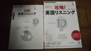 NHKラジオ 攻略！英語リスニング 2013年1月 テキスト CD