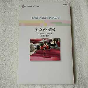  beautiful woman. secret ( harlequin * Image ) new book i The bell sharp Isabel Sharpe white . twig 9784596216076