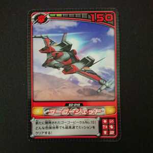  out of print Carddas GoGo Sentai Boukenger .. card [go-go- jet ] new goods 2006 year Bandai super Squadron 45 work memory exhibition 