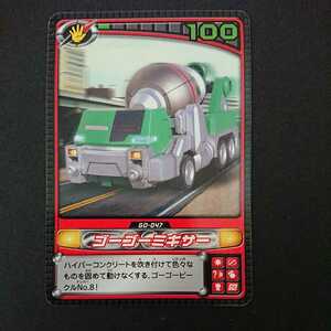  out of print Carddas GoGo Sentai Boukenger .. card [go-go- mixer ] new goods 2006 year Bandai super Squadron 45 work memory exhibition 