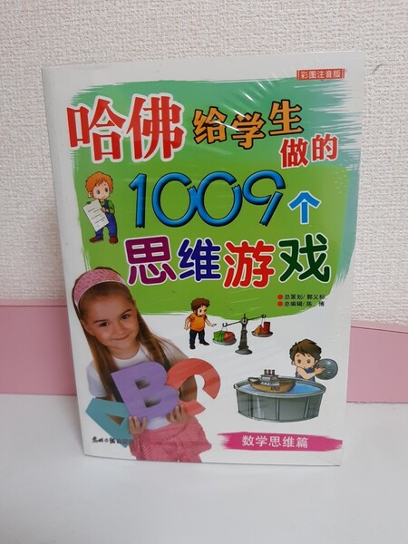 中国子供書籍(中国語) 学生1009全6冊