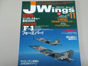◆Jウイング　J　WINGS　2000年11月◆