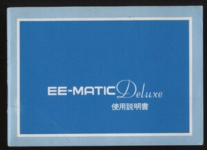  Konica EE matic Deluxe Konica EE-MATIC Deluxe use instructions 1 pcs. 1965 year about inspection : small west six owner manual hexa non lens Showa Retro camera 