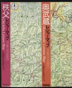 西部鉄道 秩父/奥武蔵レジャーマップ パンフ1枚 昭61　：特急レッドアロー号 登山 ハイキング 観光案内地図 飯能 高麗 三峰神社 秩父札所