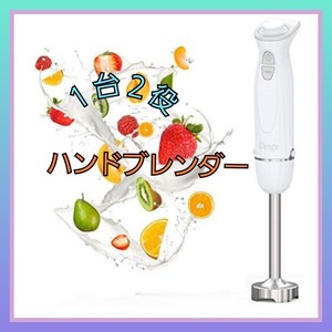 ハンドブレンダー