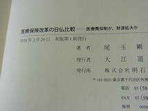 医療保険改革の日仏比較 医療費抑制か、財源拡大か 尾玉剛士_画像7