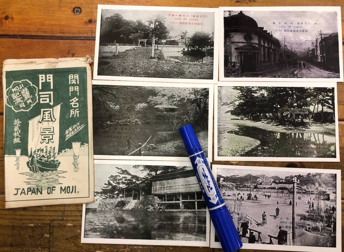 kyw357-Mekarijinjya Moji 和布刈神社 門司名所 | 絵葉書資料館