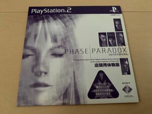 PS2店頭体験版ソフト フェイズパラドックス プレイステーション 未開封 非売品 SONY PlayStation SHOP DEMO DISC Phase paradox PCPX96315