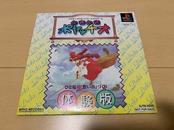 PS体験版ソフト どきどきポヤッチオ ひと夏の「想い出」づくり 非売品 送料込み キングレコード PlayStation DEMO DISC SONY