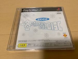 PS2体験版ソフト 冬のオススメソフト お試しディスク 体験版集 ソニー SONY 未開封 非売品 プレイステーション PlayStation DEMO DISC