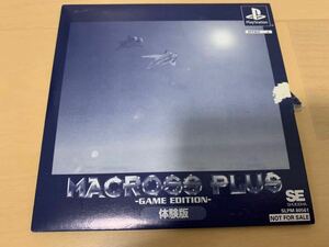 PS体験版ソフト マクロス プラス 体験版 MACROSS PLUS 非売品 送料込み プレイステーション PlayStation DEMO DISC 翔泳社