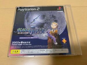 PS2体験版ソフト ポポロクロイス物語 プレイステーション2 ファンディスク 非売品 送料込み SONY ソニー PlayStation DEMO DISC PAPX90503