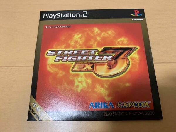 PS2体験版ソフト STREETFIGHTER EX3 ストリートファイター CAPCOM 未開封 非売品 プレイステーションPlayStation DEMO DISC カプコン ARIKA