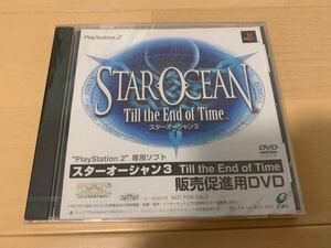 PS2ソフト非売品DVD スターオーシャン 3 Till the End of Time （店頭用）販売促進用DVD Star ocean shop demo DVD PlayStation ENIX