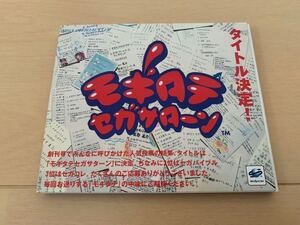 SS体験版ソフト SEGA OFFICIAL CLUB モギタテセガサターン 第2号 SEGA Saturn DEMO DISC 非売品 送料込み セガ ファンディスク fan disk