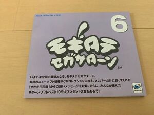 SS体験版ソフト SEGA OFFICIAL CLUB モギタテセガサターン 最終号 SEGA Saturn DEMO DISC 非売品 送料込み セガファンディスク fan disc