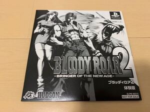 PS体験版ソフト ブラッディロア2 BLOODY ROAR 2 体験版 非売品 送料込み プレイステーション PlayStation DEMO DISC Hudson ハドソン