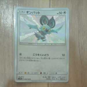 ヤフオク ポケモンカード オンバットの中古品 新品 未使用品一覧 ヤフオク ポケモンカード オンバットの中古品 新品 未使用品一覧