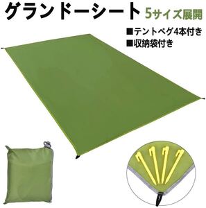 テントシート テントペグ4本付き UVカット 折り畳み収納袋付き