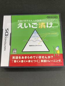 ゲームソフト　ニンテンドーDS用ソフト　 えいご漬け