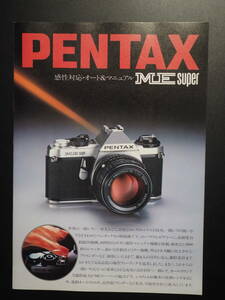 Z070502 ペンタックス PENTAX　カタログME SUPER 昭和57年5月現在