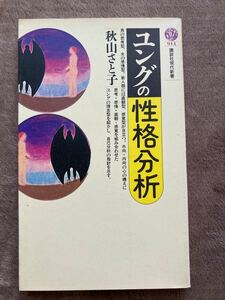 4冊「ユングの性格分析」「自己変革の心理学」「できそこないの男たち」「皮膚感覚の不思議」